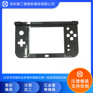 游戲機(jī)塑膠外殼